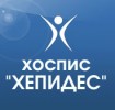 ХОСПИС ХЕПИДЕС ЕООД